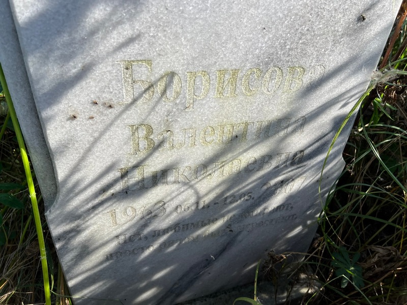 Борисова