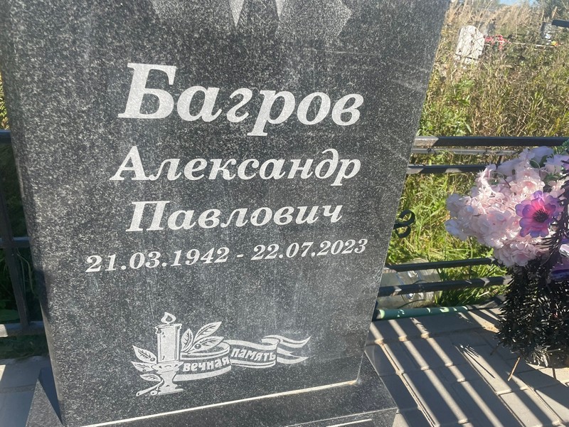 Багров