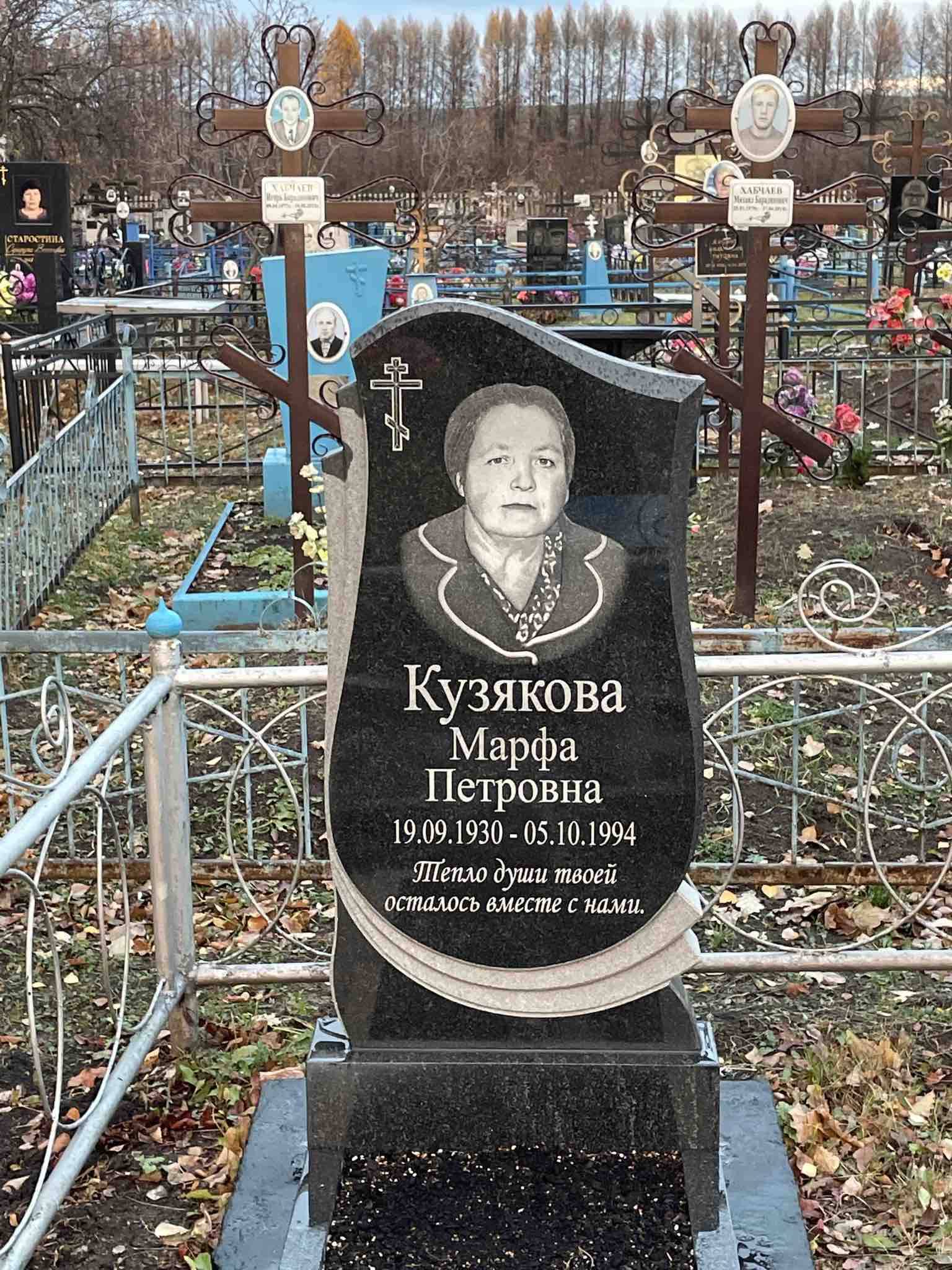 Кузякова Марфа Петровна