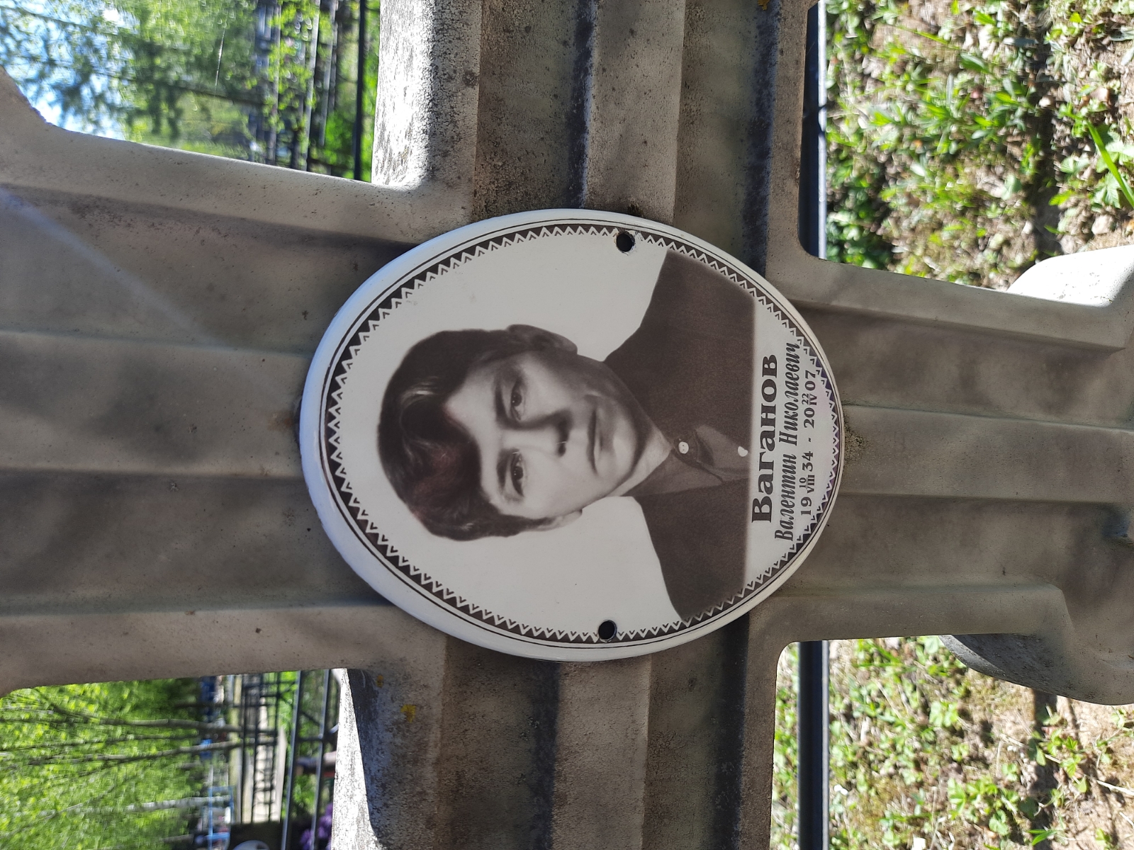 Ваганова Валентина Николаевна