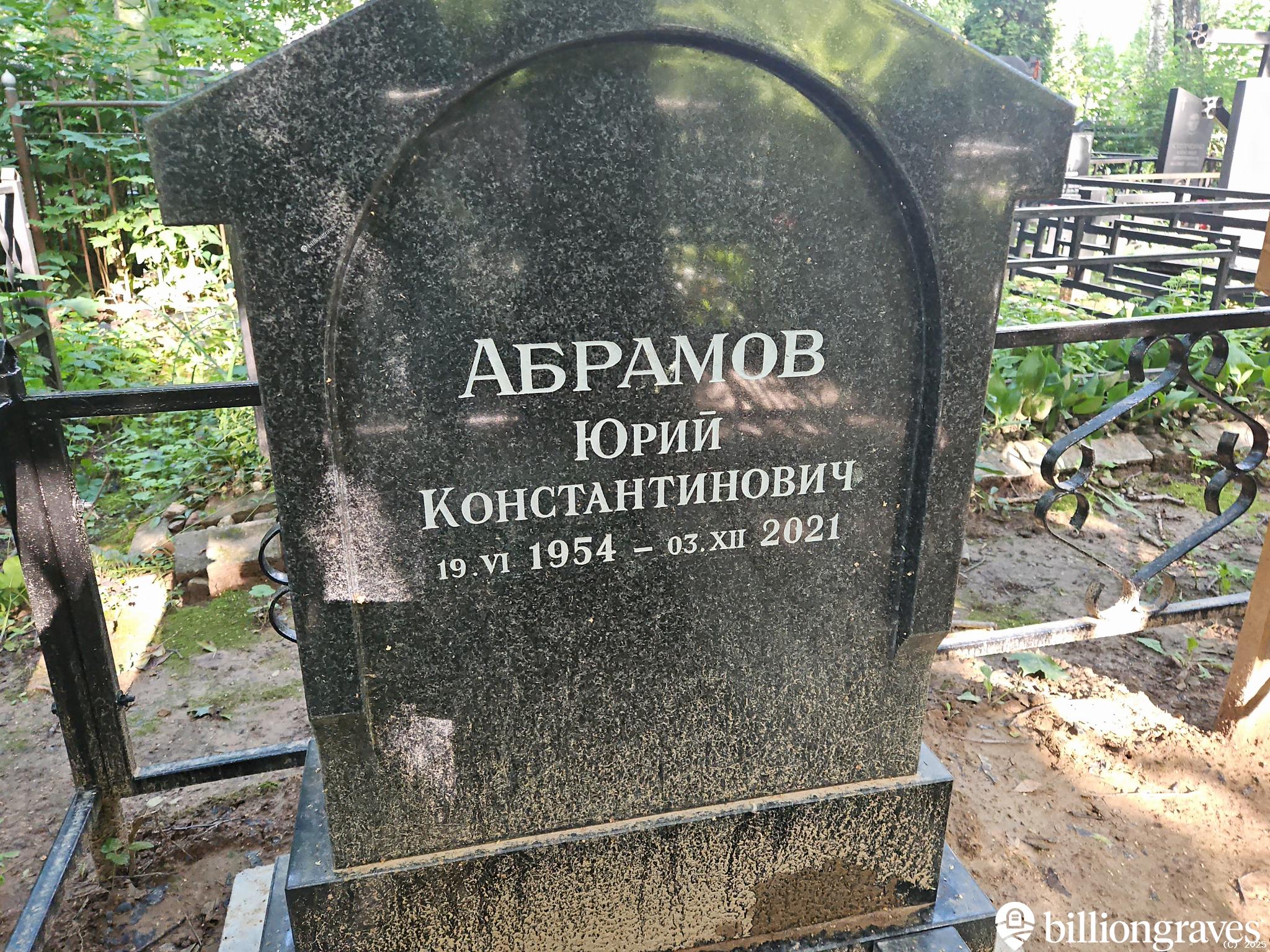 Абрамов Константин Иванович