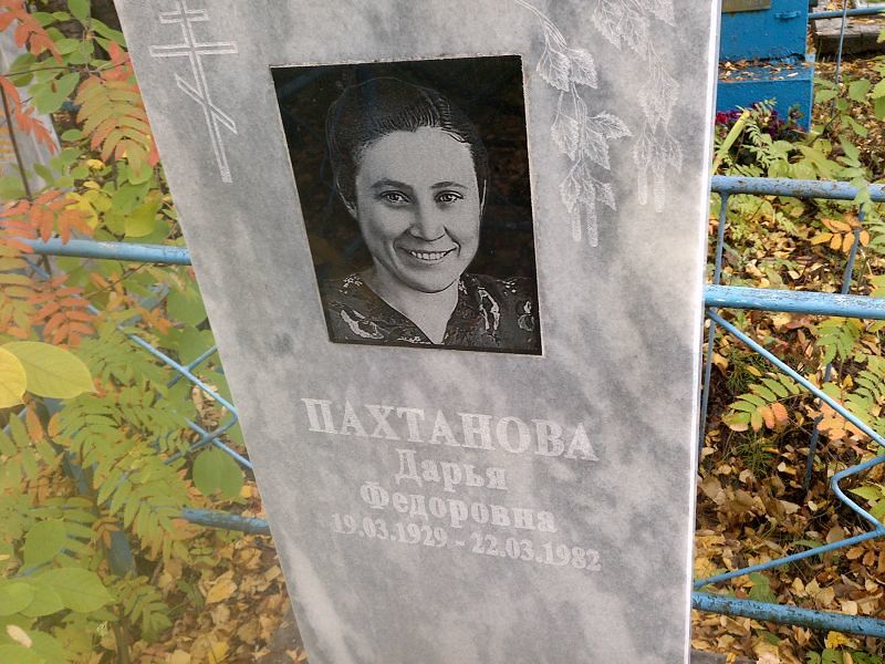Пахтанова