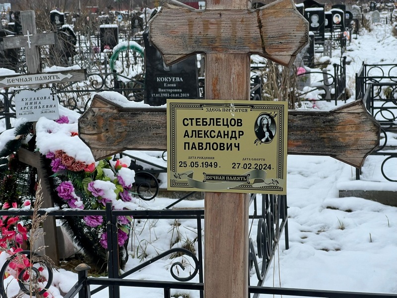 Стеблецов