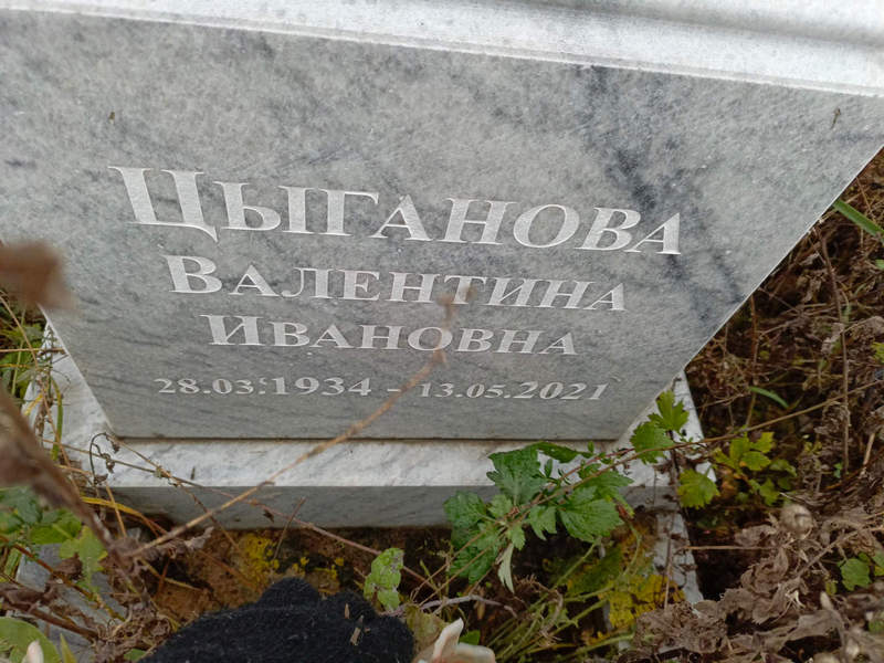 Цыганова