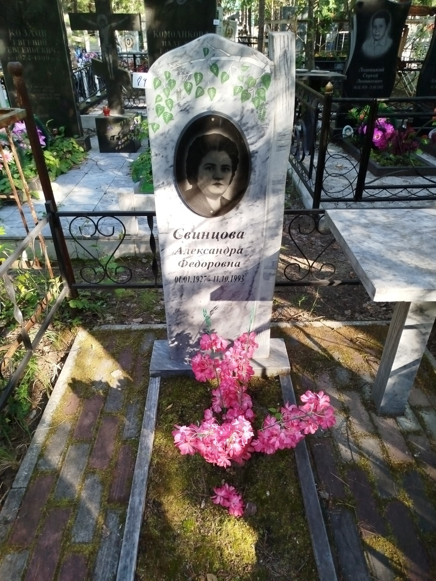 Свинцова Александра Федоровна