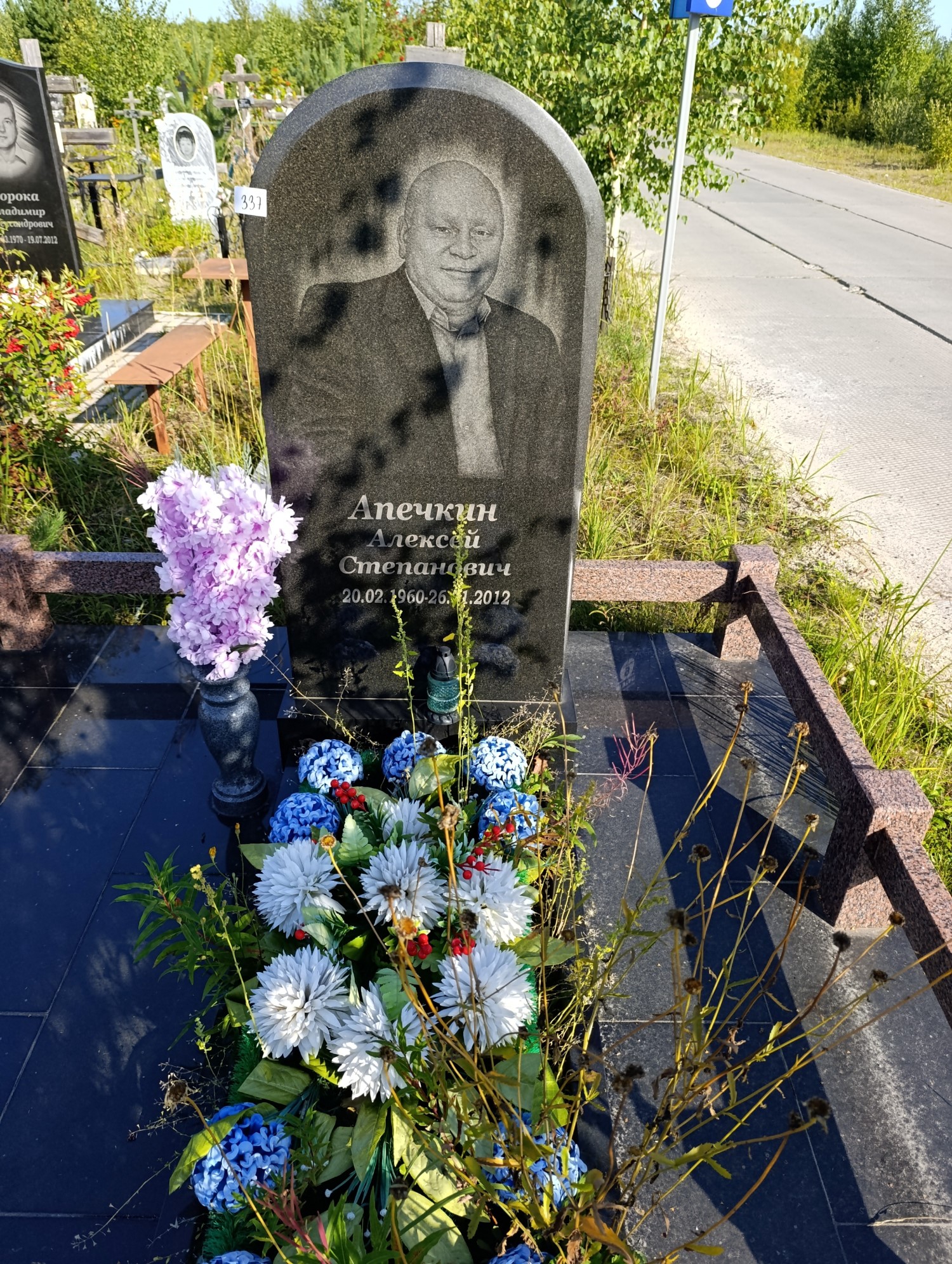 Апечкин Алексей Степанович