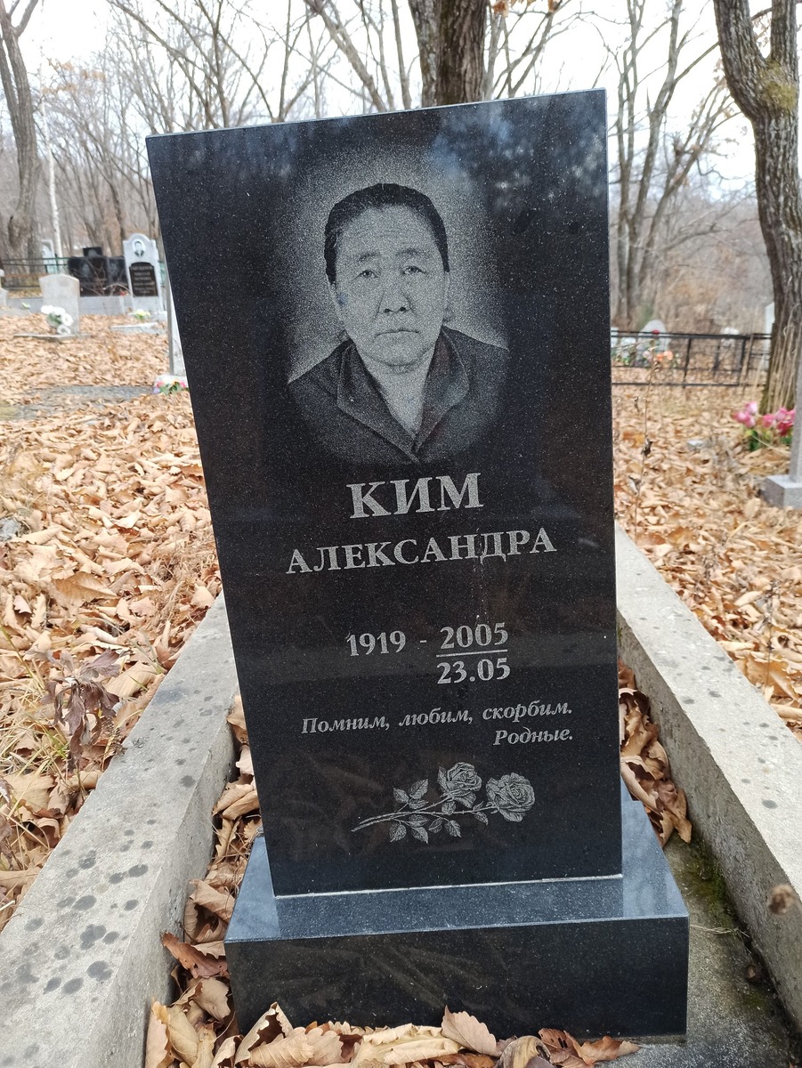 Ким Александра