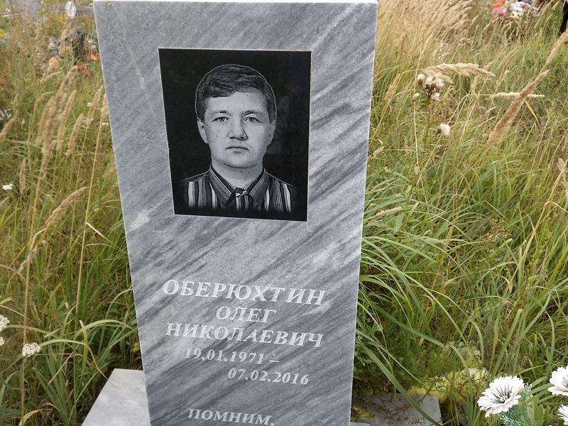 Оберюхтин