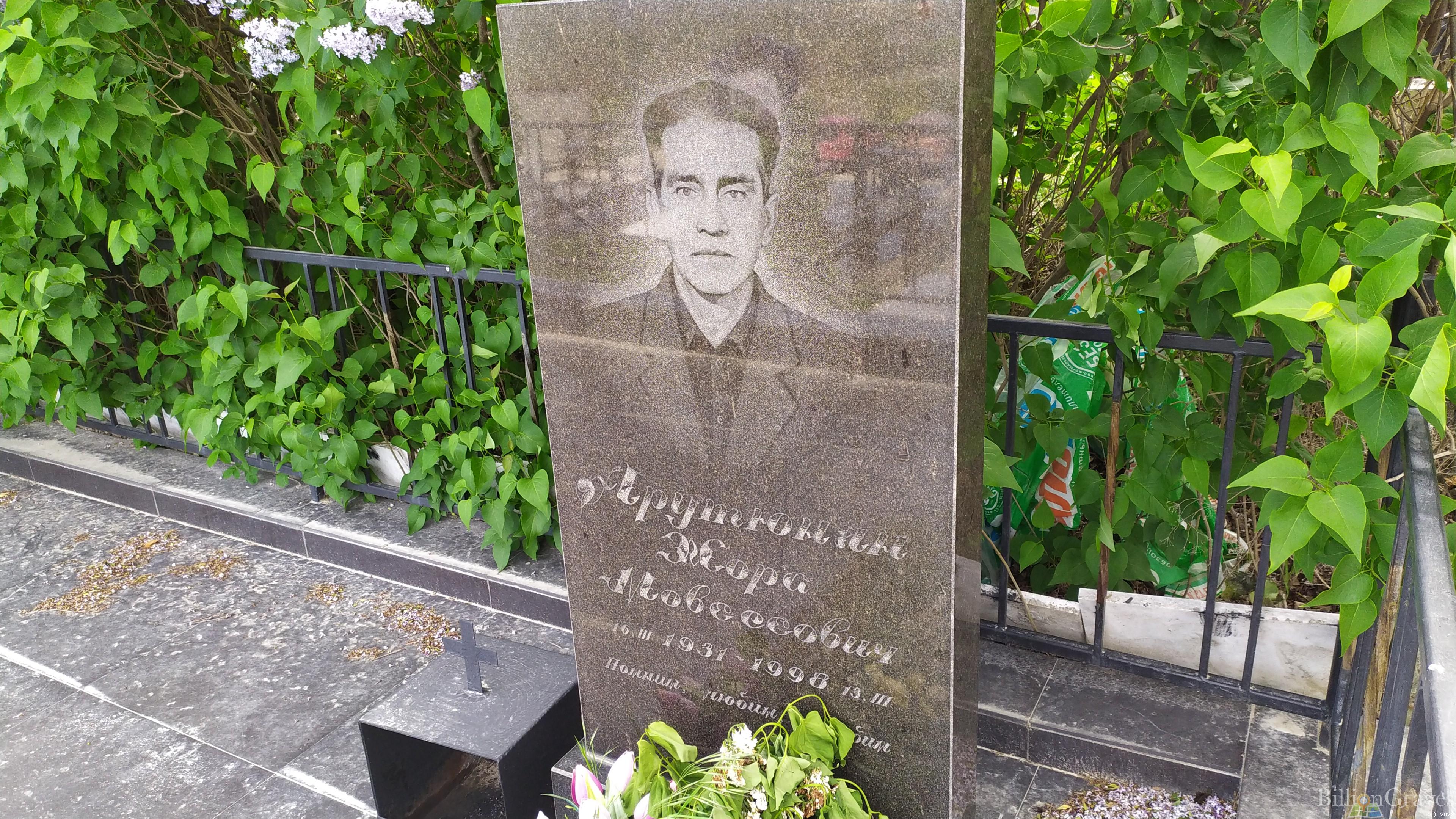 Арутюнян Жора Мовсесович