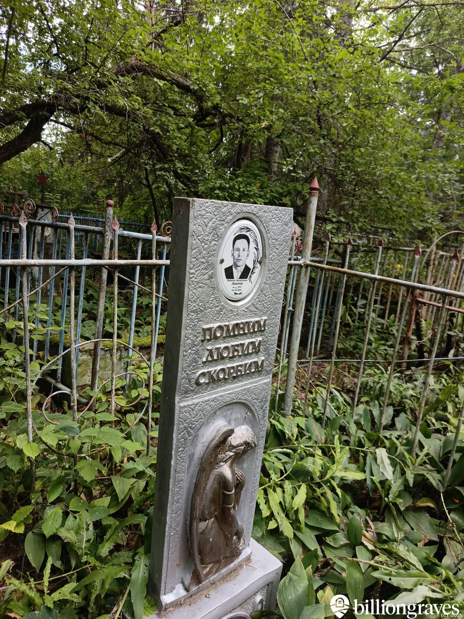 Акатов Василий Михайлович