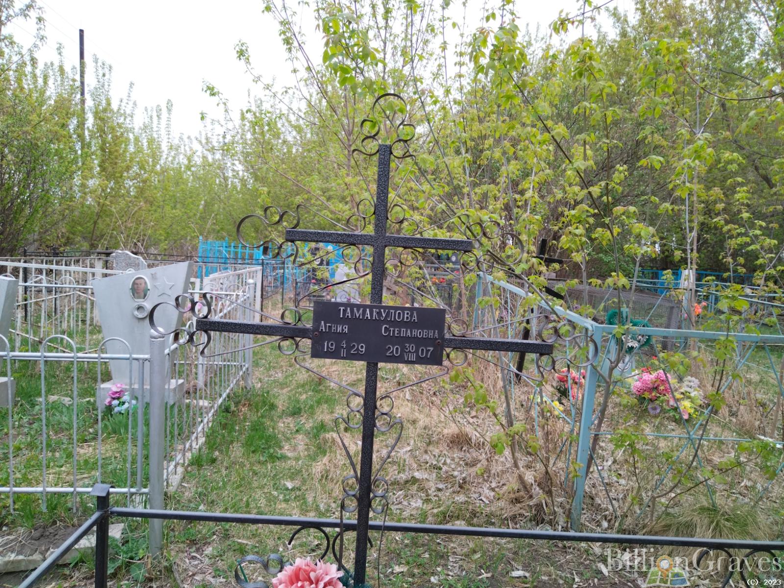 Тамакулова Агния Степановна