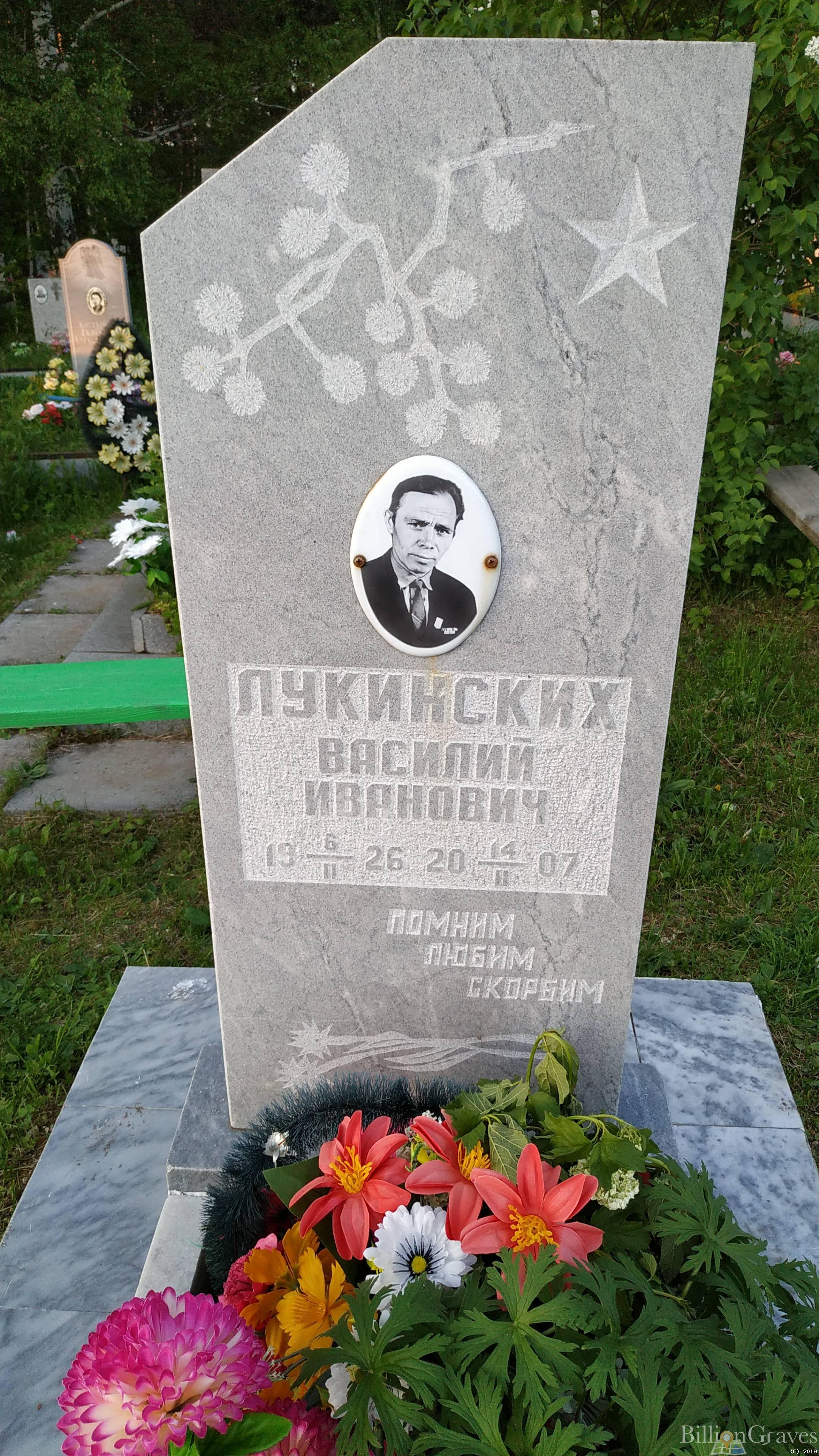 Лукинских Василий Иванович
