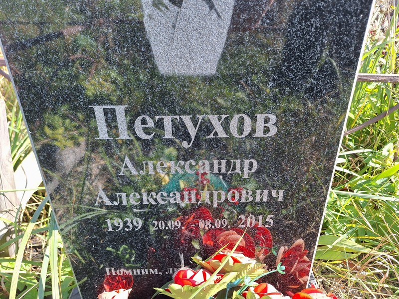 Петухов