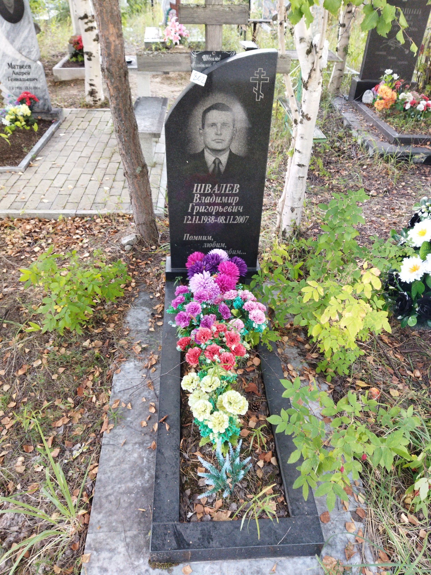 Швалев Владимир Григорьевич