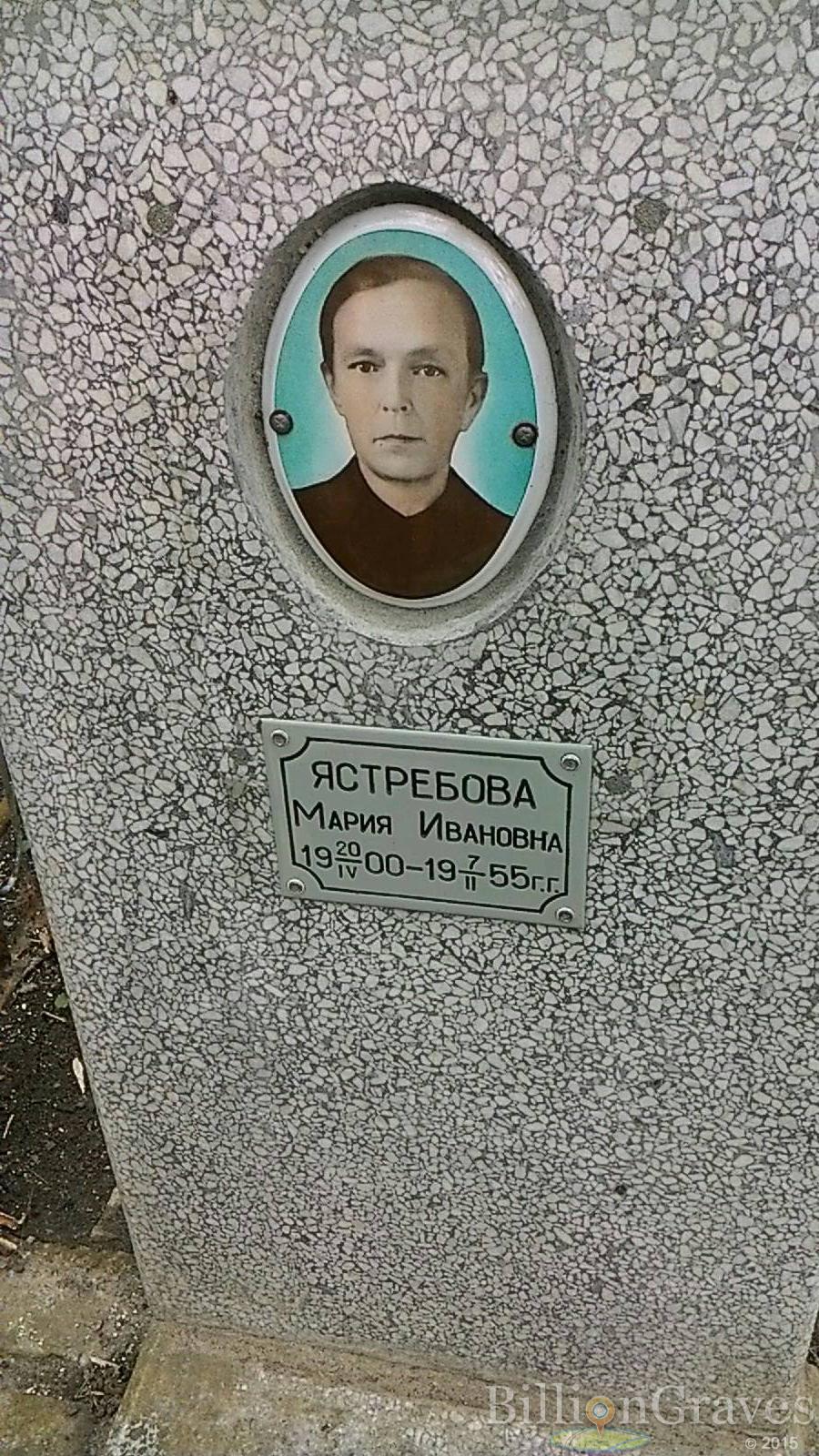 Ястребова Мария Ивановна