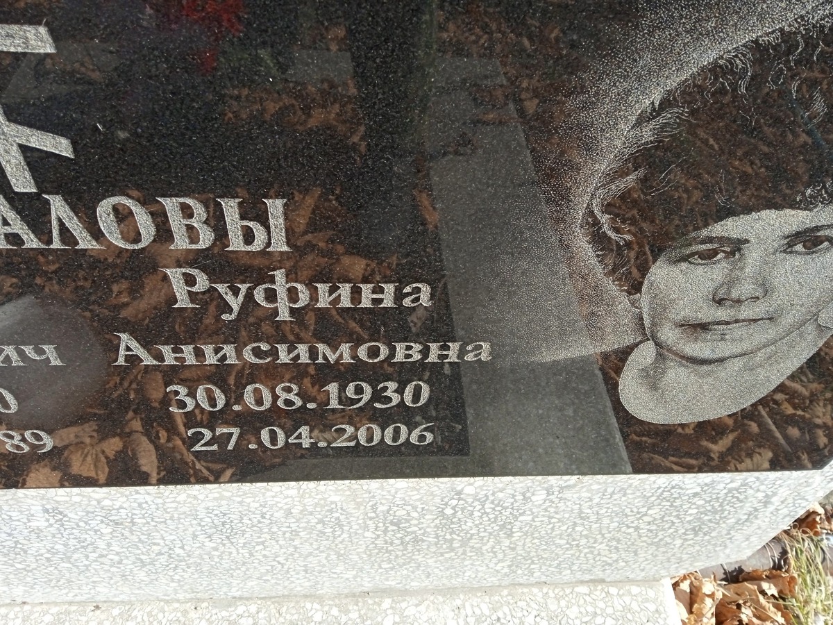 Пыхлова Руфина Анисимовна