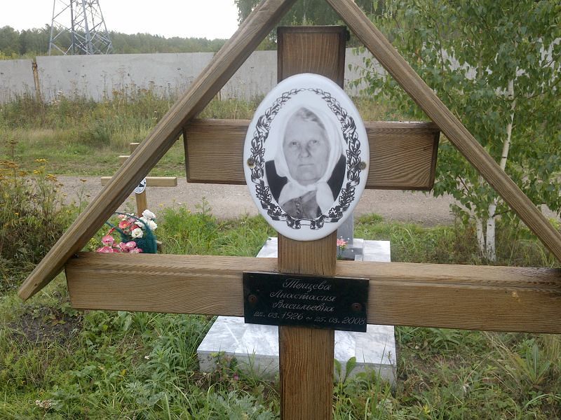 Тощева Анастасия Васильевна