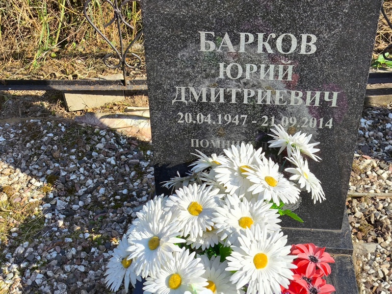 Барков