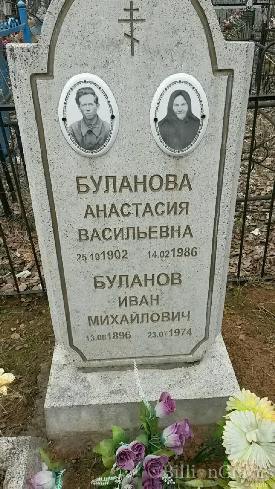 Буланов Иван Михайлович