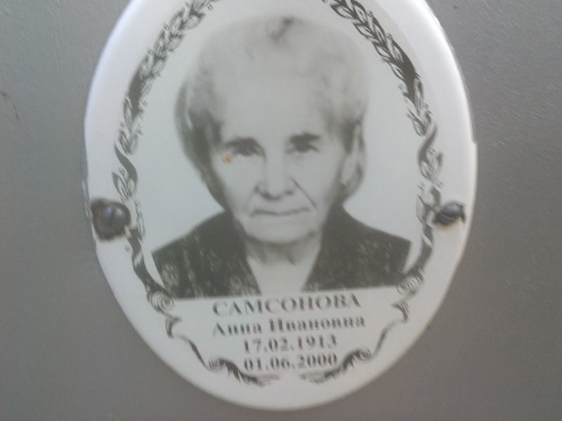 Самсонова