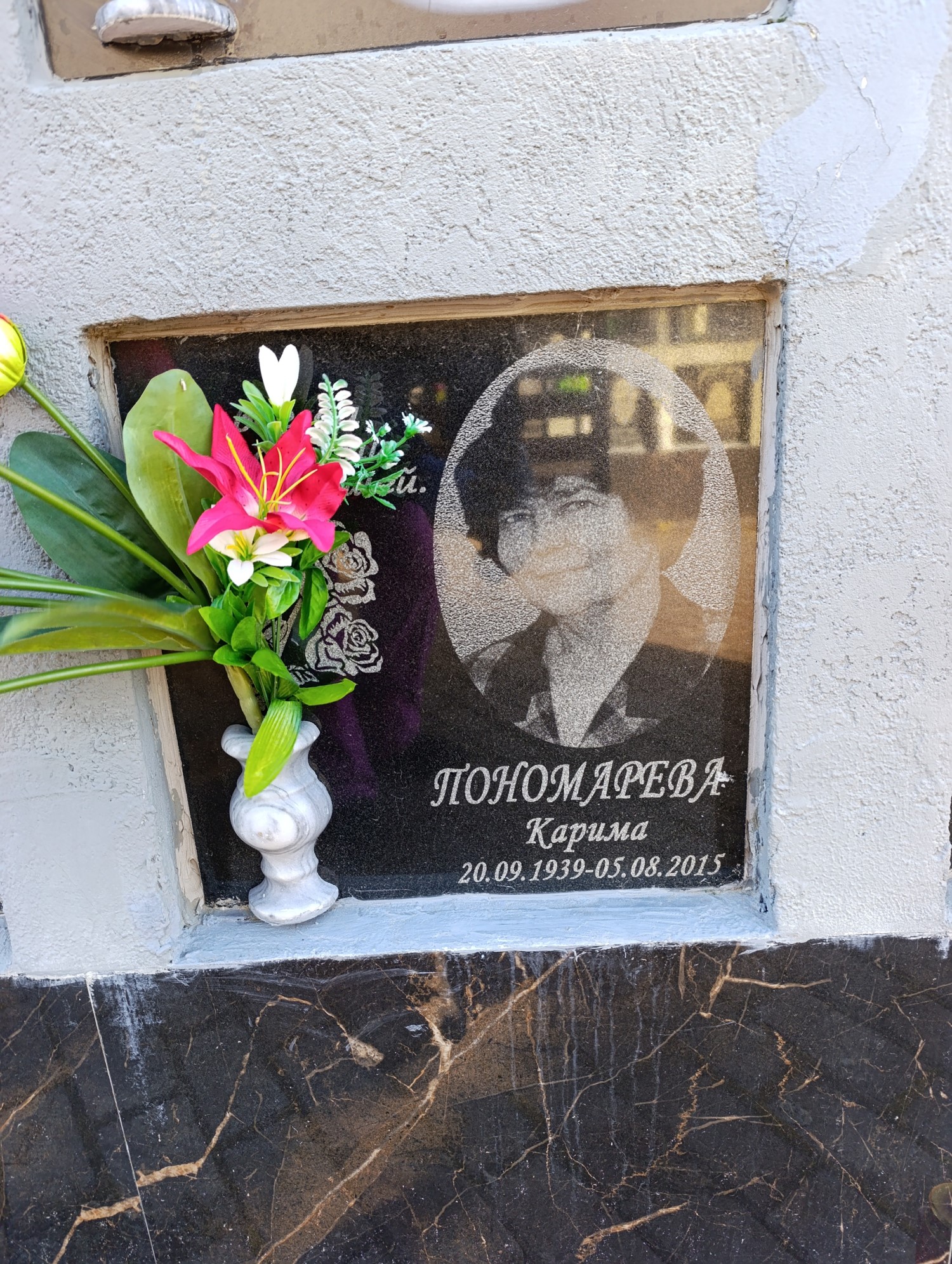 Пономарева Карима