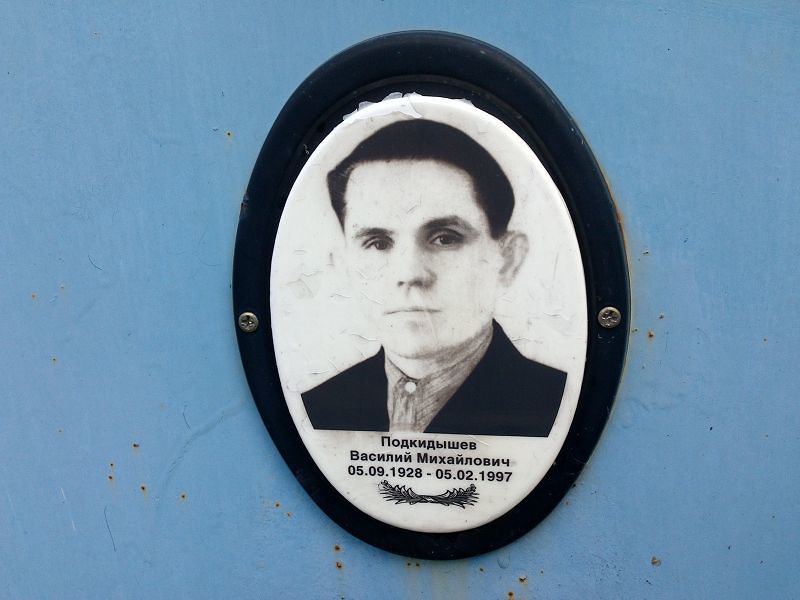 Подкидышев