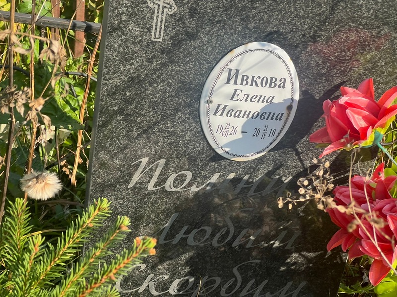 Ивкова