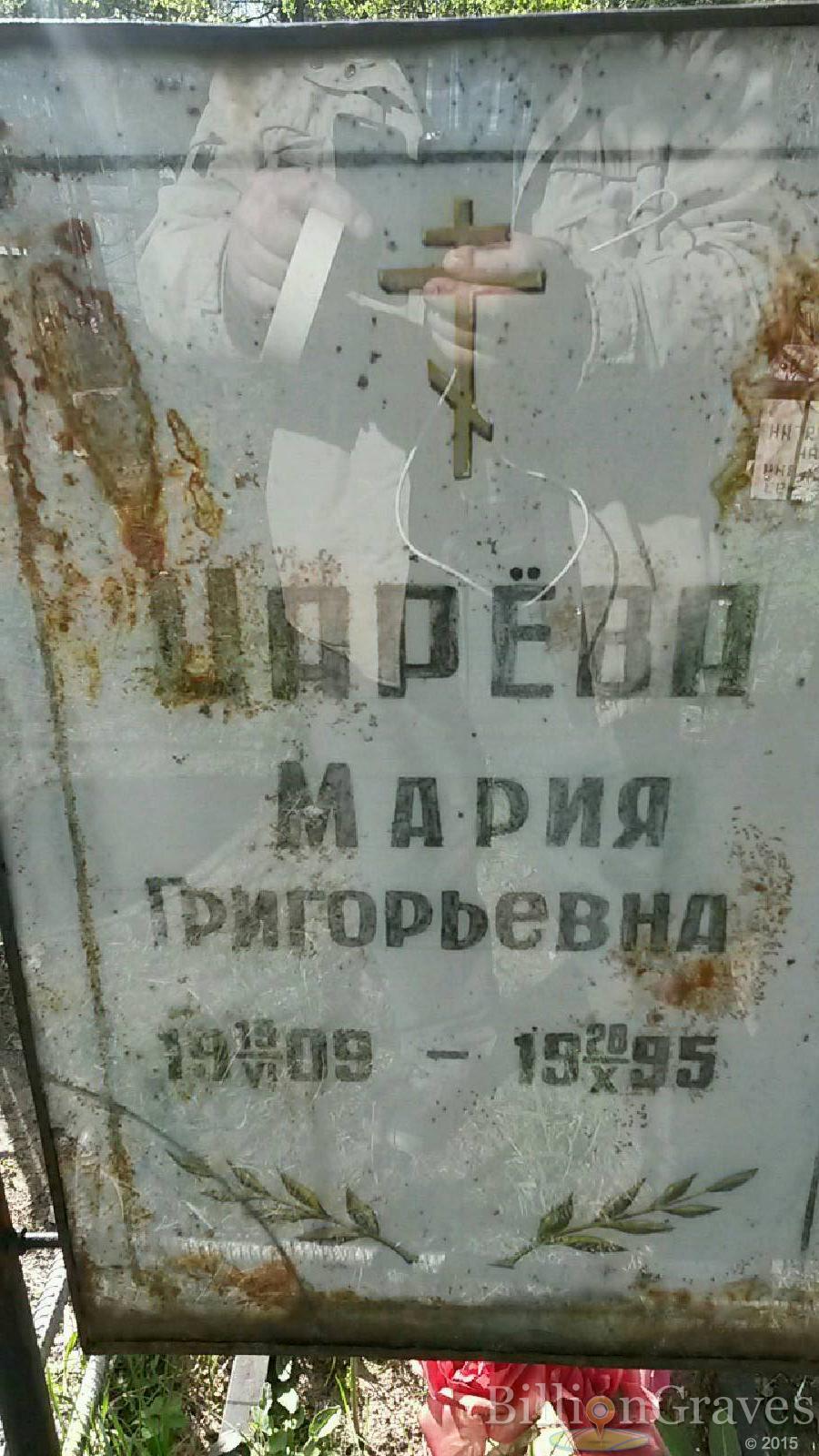 Царева Мария Григорьевна