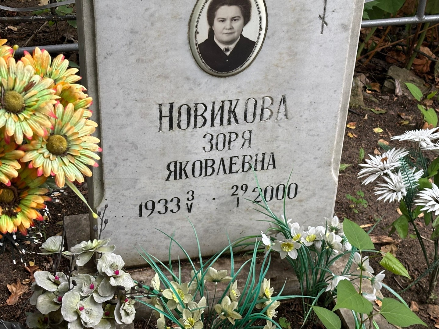 Новикова
