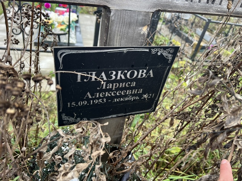 Глазкова