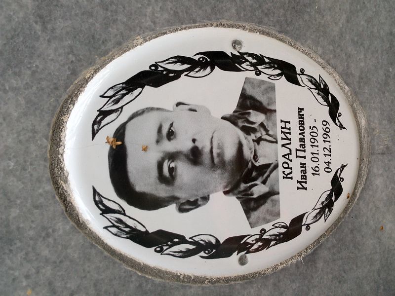 Кралин