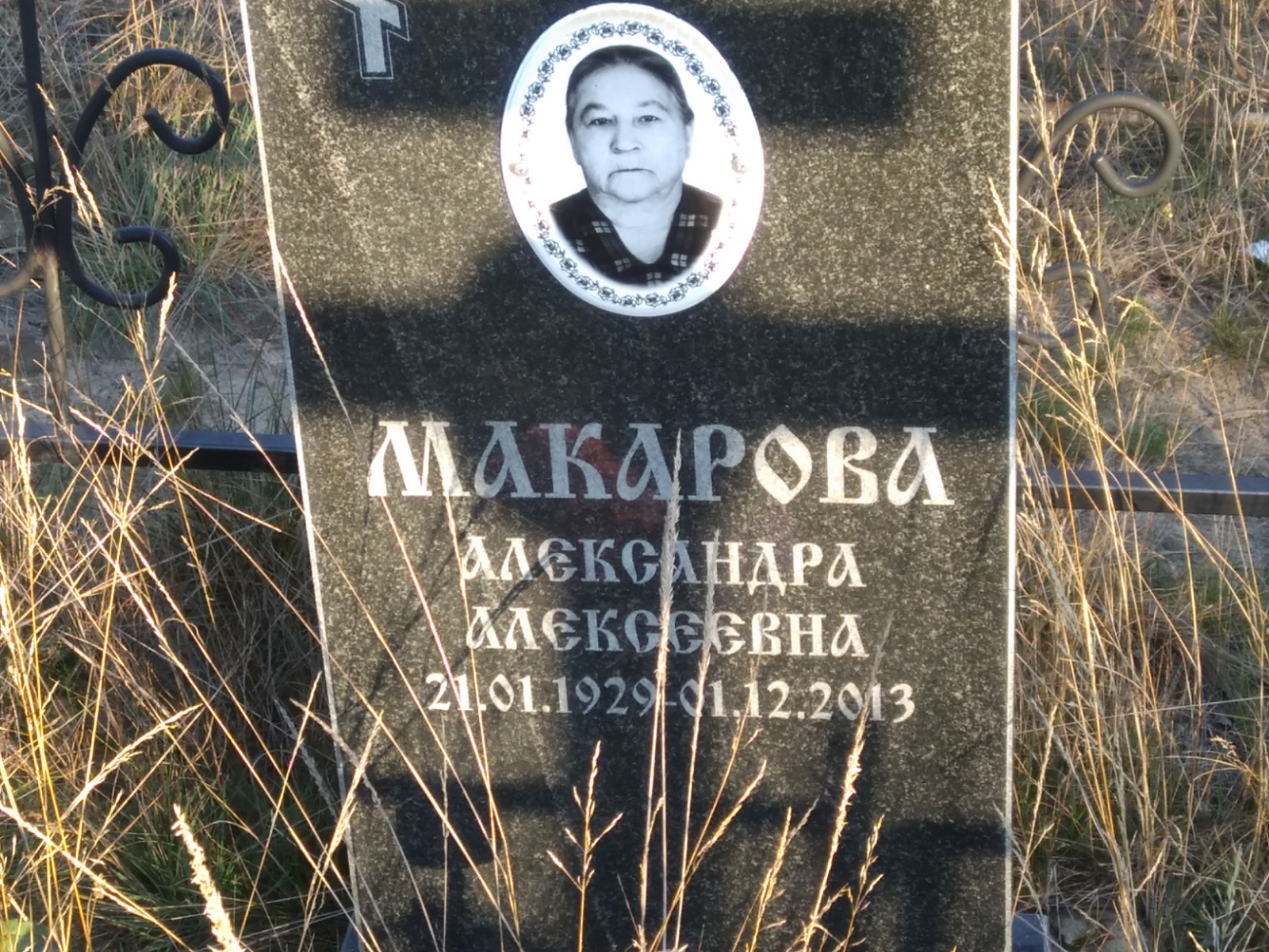 Макарова Александра Алексеевна