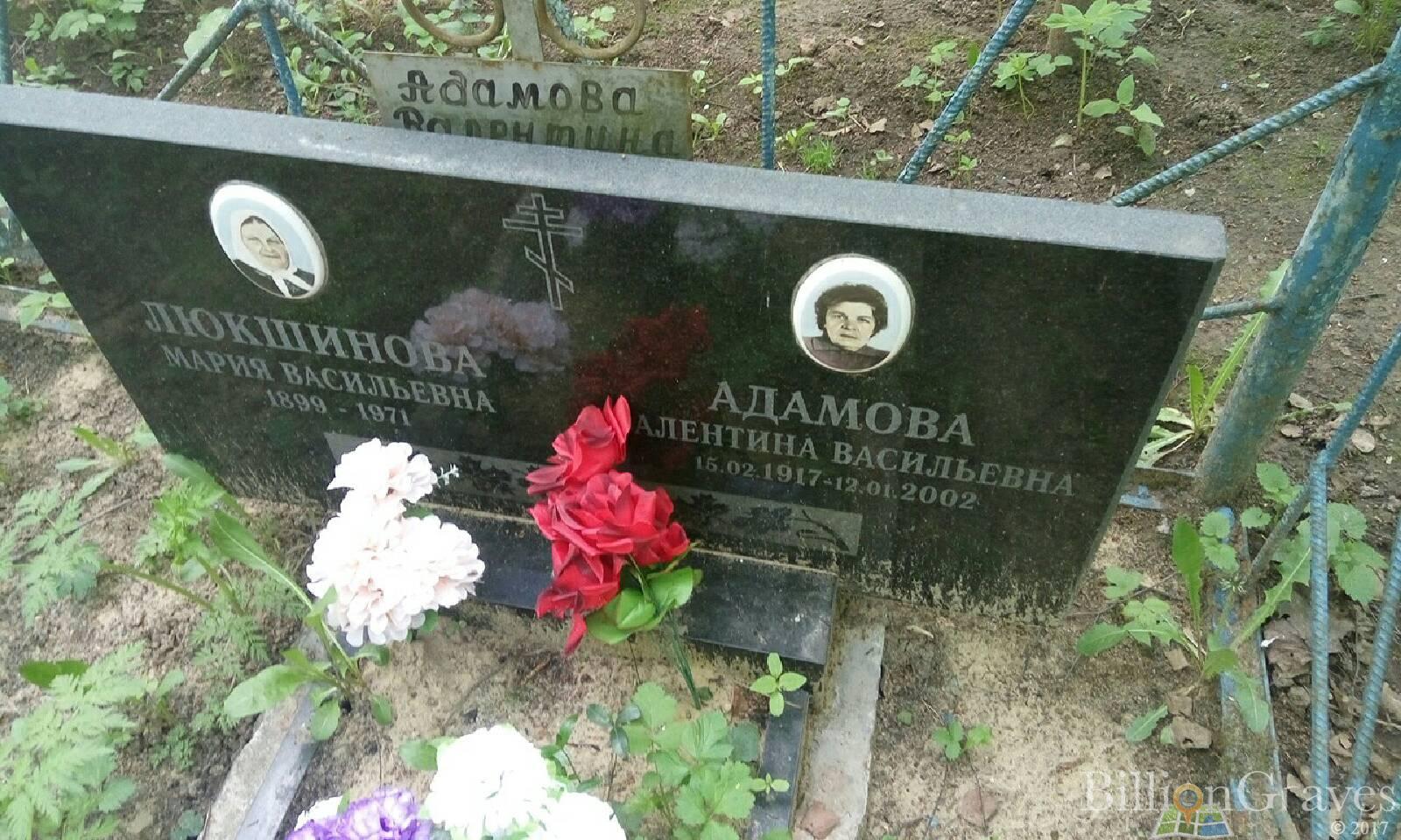 Адамова Валентина Васильевна
