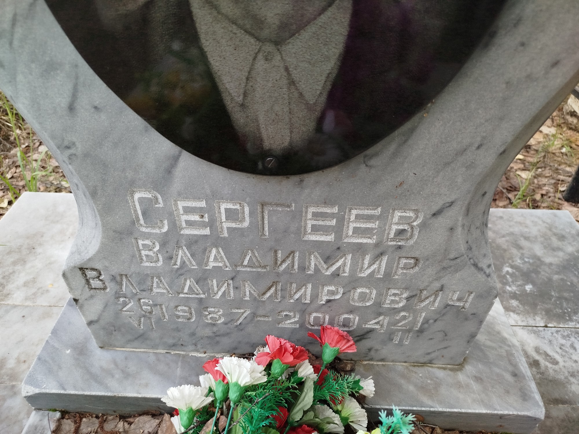 Сергеев Владимир Владимирович