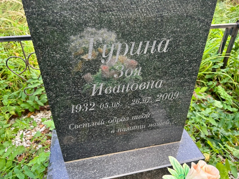 Гурина