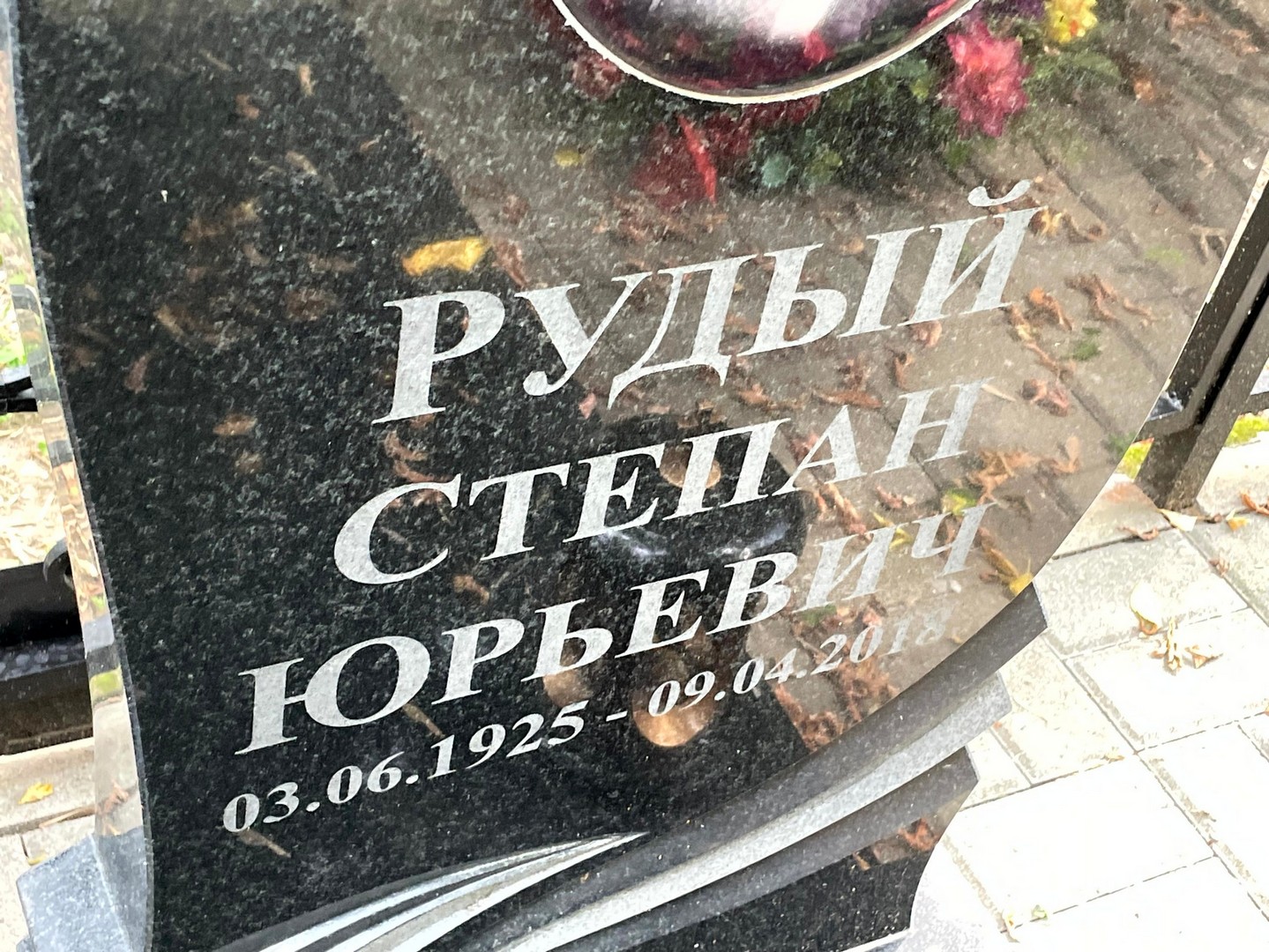 Рудый