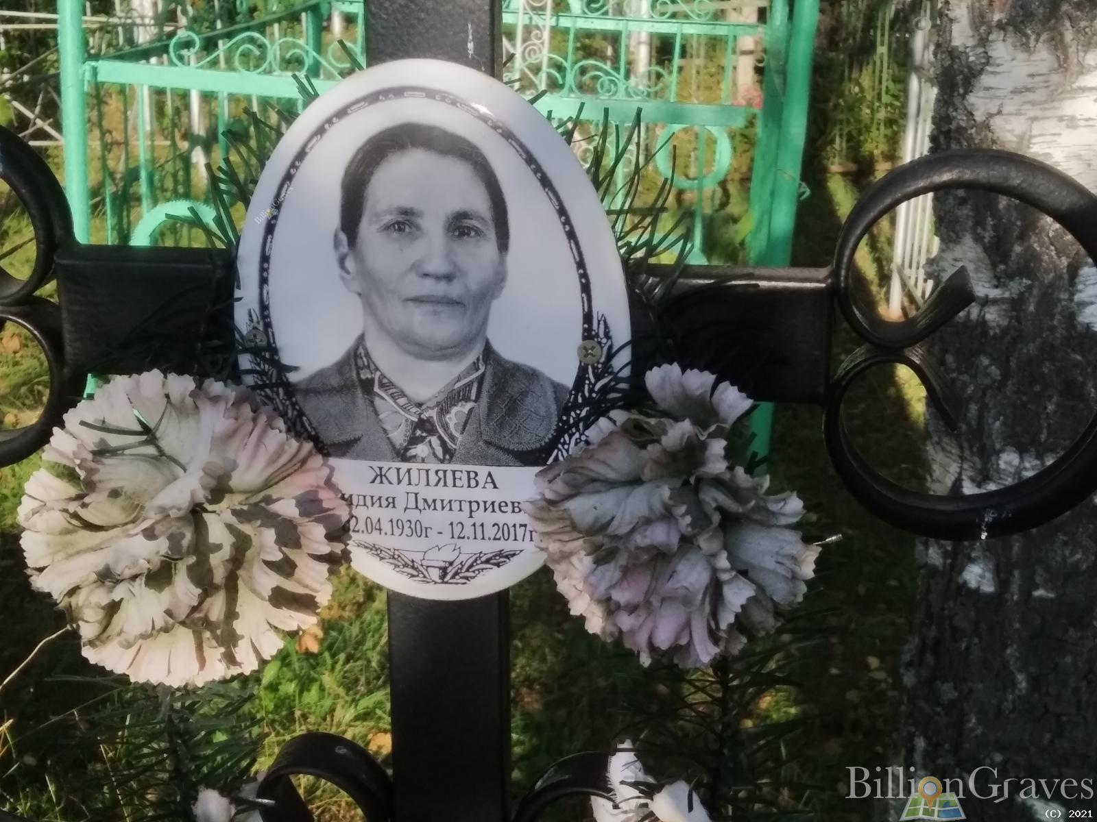 Жиляева Лидия Дмитриевна