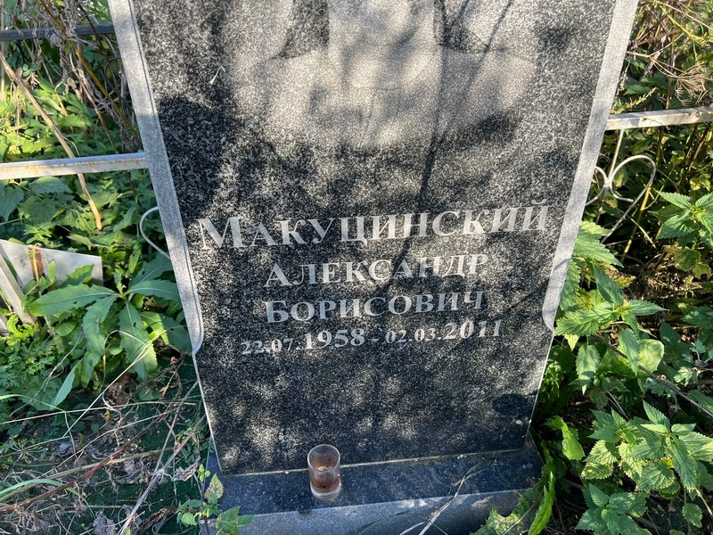 Макуцинский