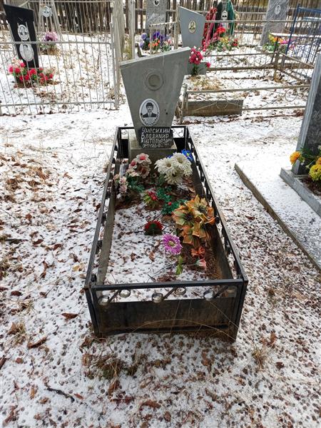 Унесихин Владимир Анатольевич