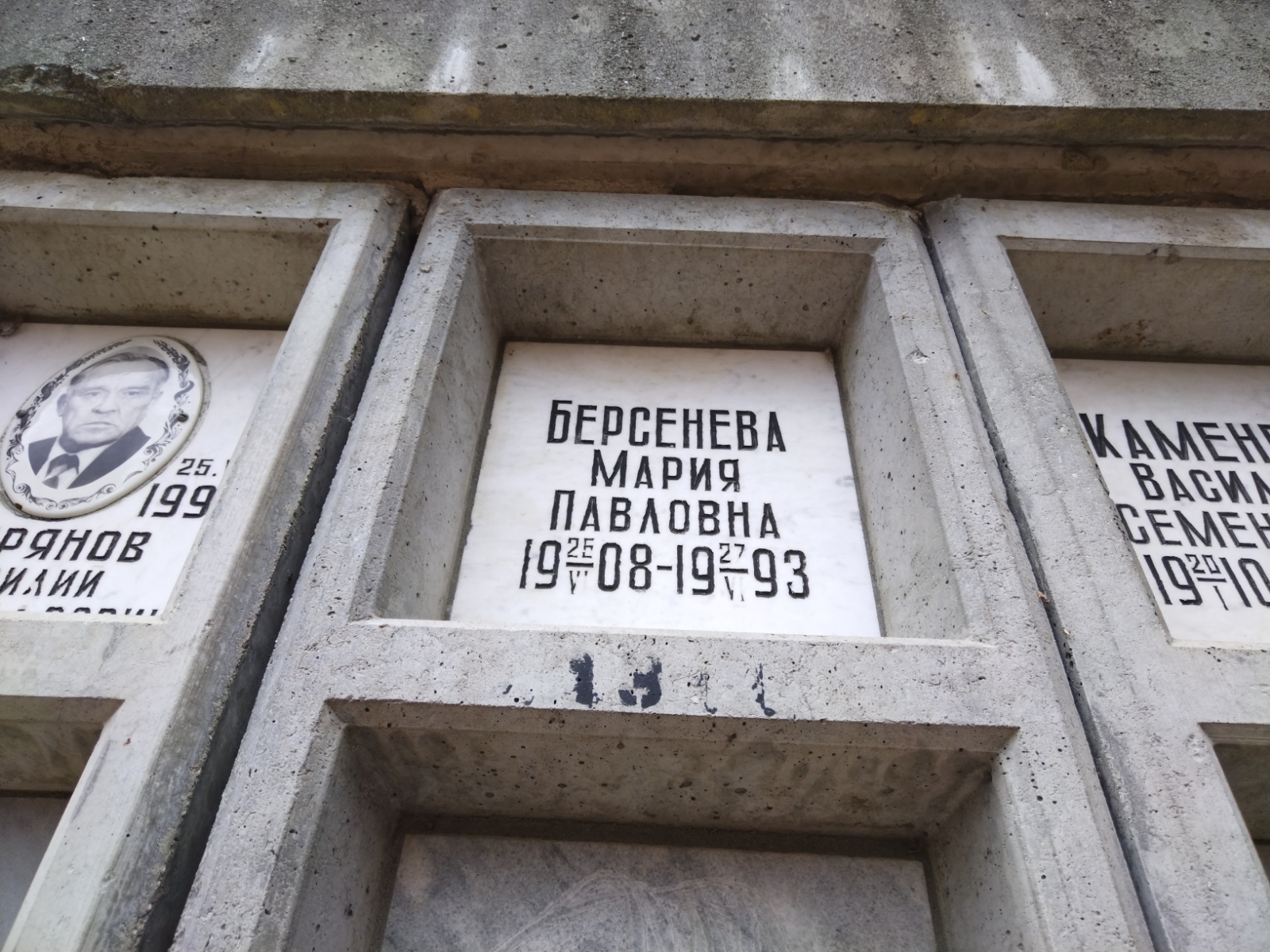 Берсенева Мария Павловна