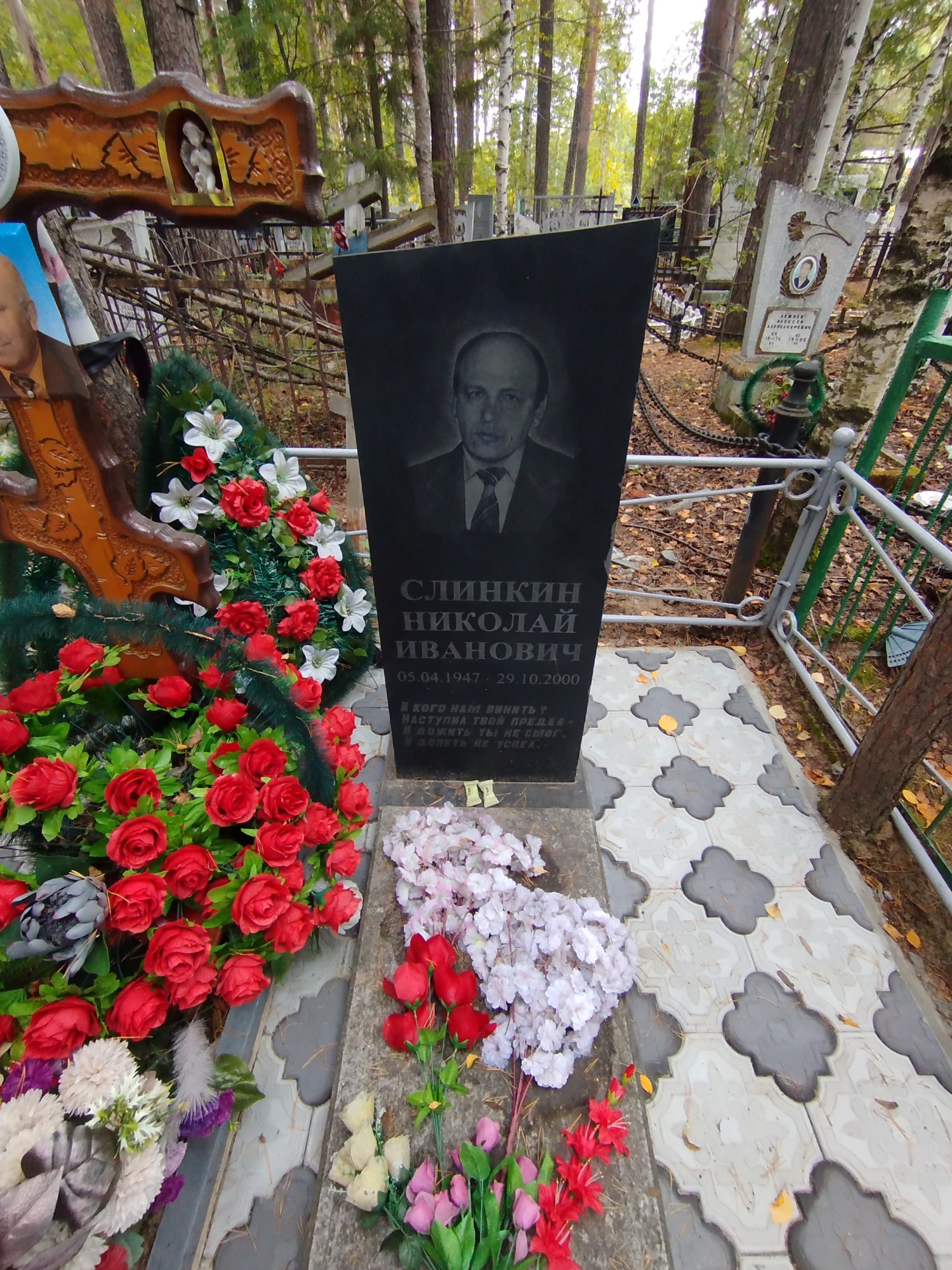 Слинкин Николай Иванович