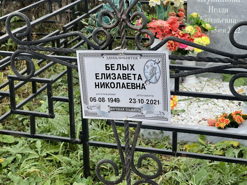 Белых