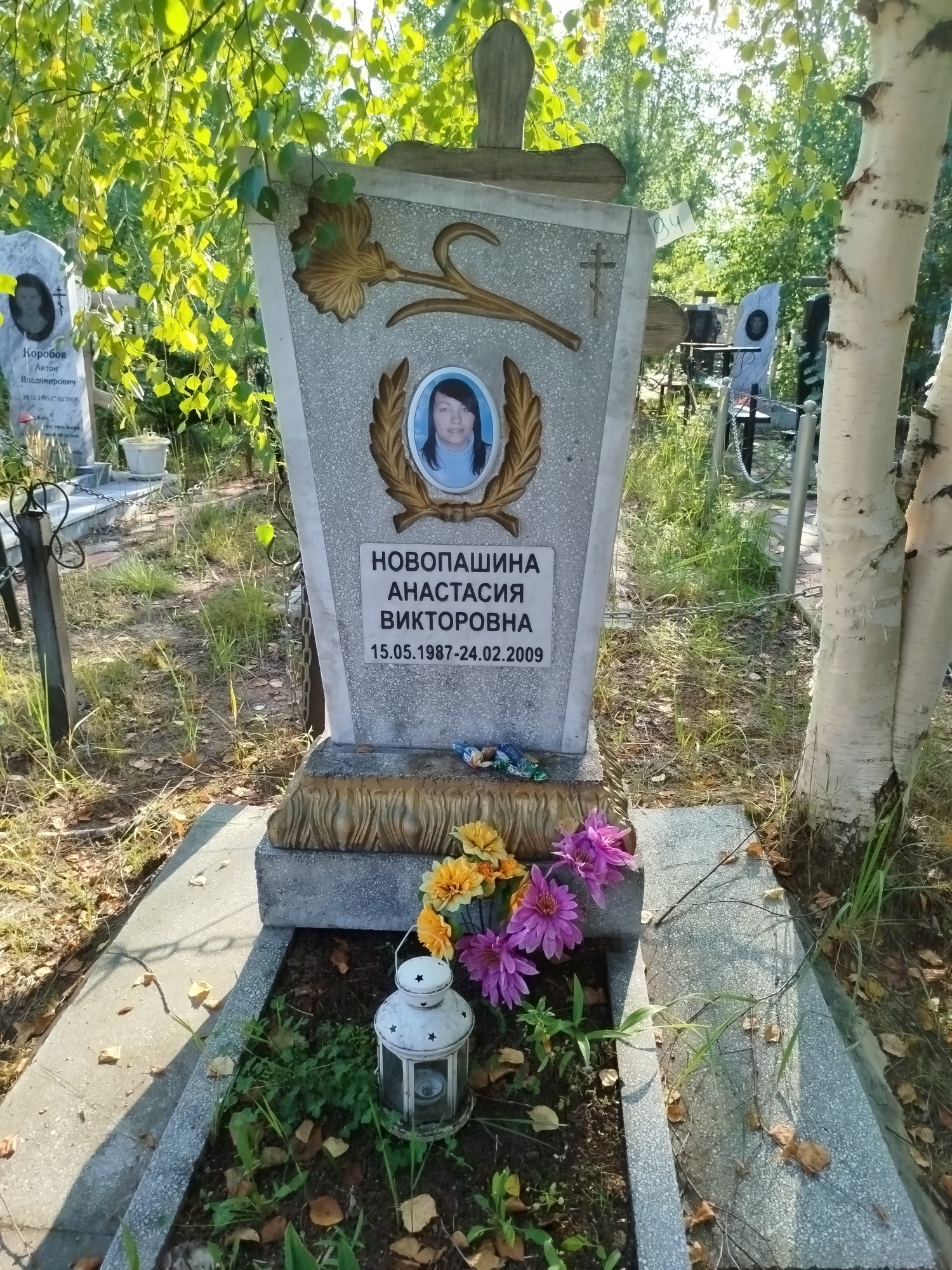 Новопашина Анастасия Викторовна
