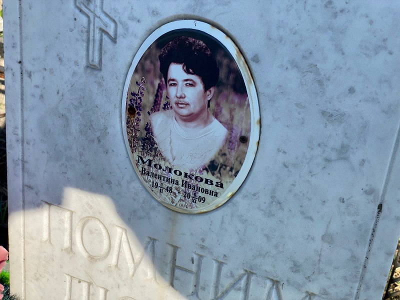 Молокова