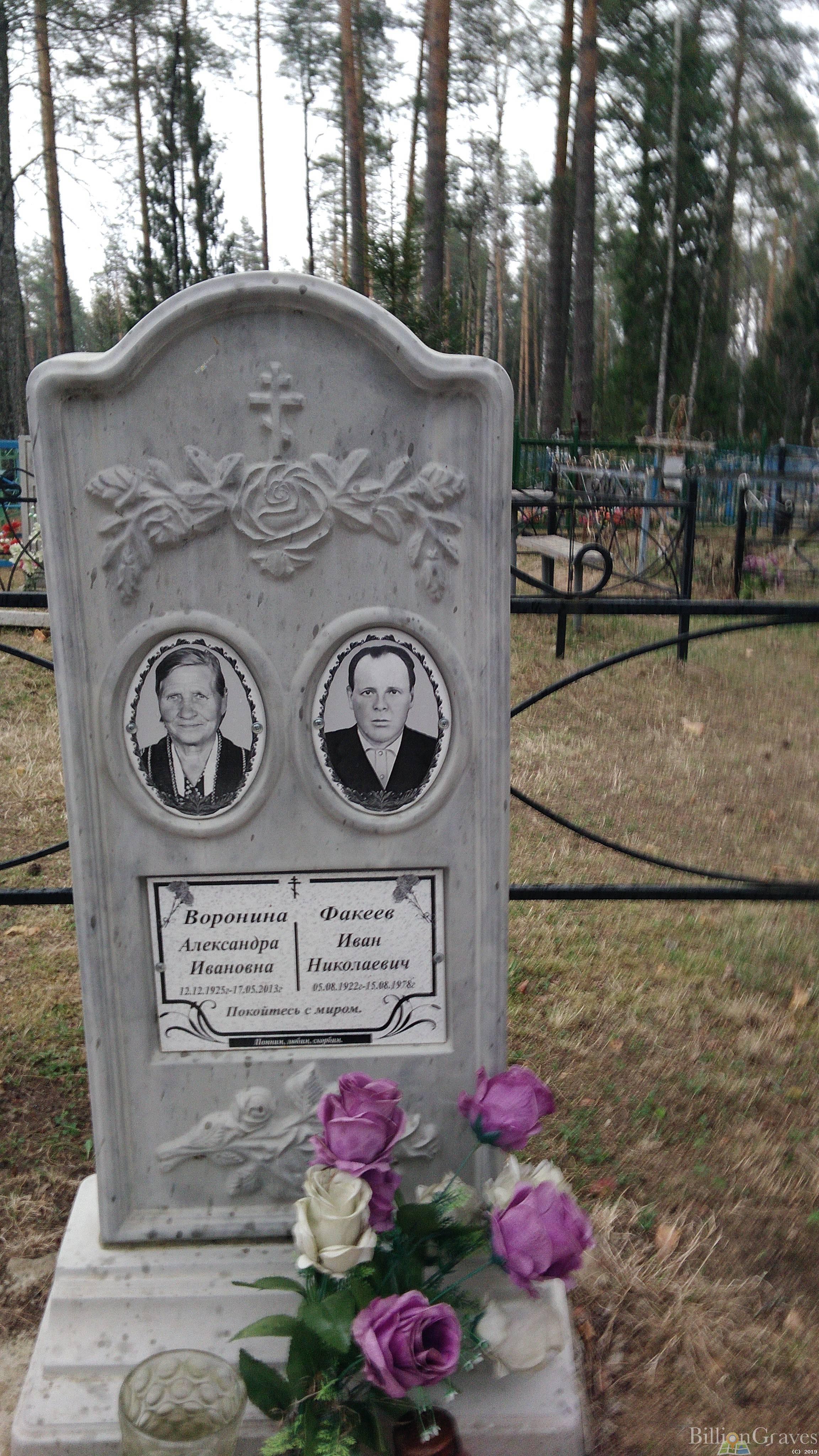 Факеев Иван Николаевич