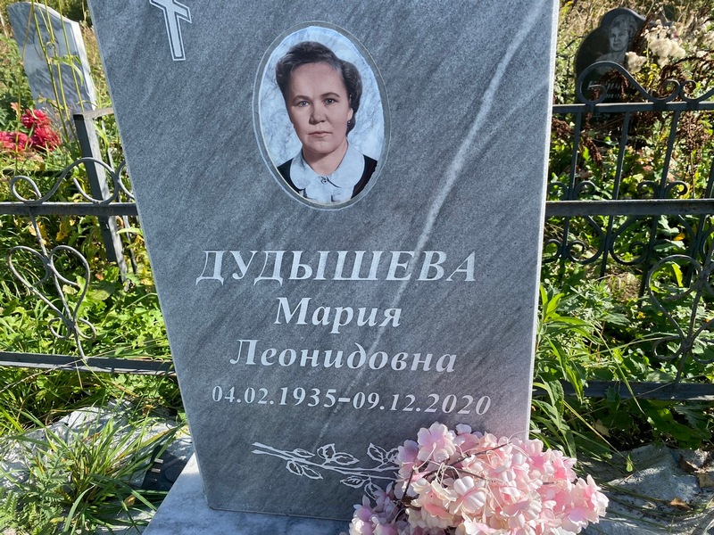 Дудышева