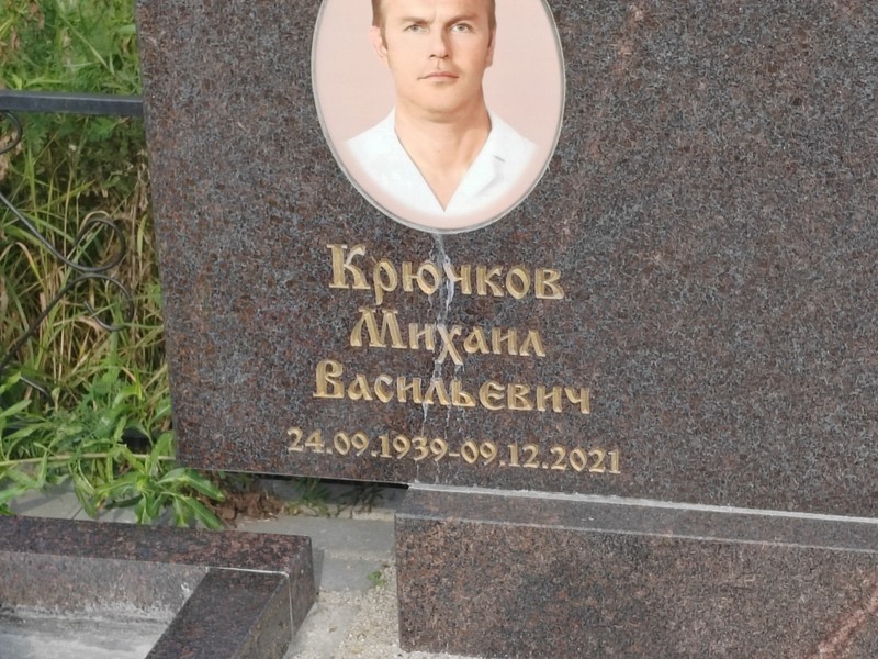 Крючков