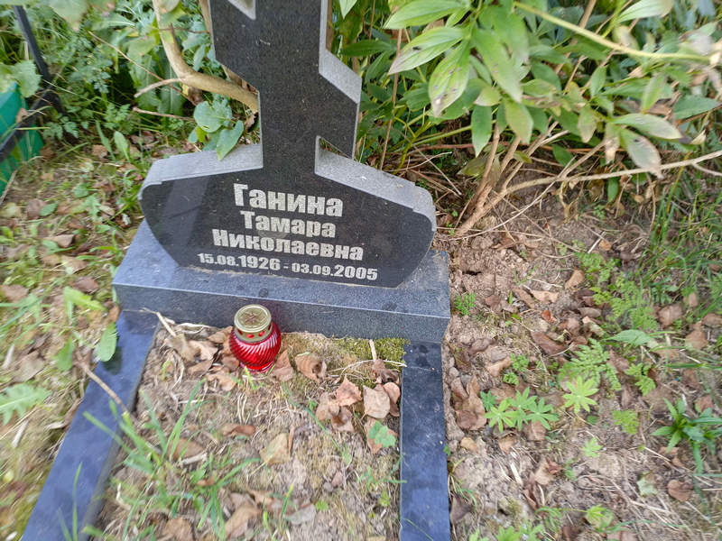 Ганина
