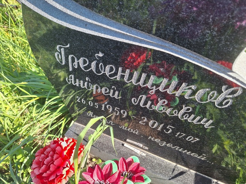 Гребенщиков