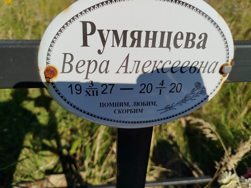 Румянцева